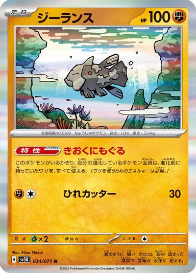 Relicanth #34