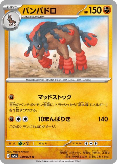 Mudsdale #38