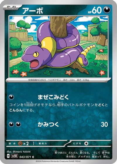 Ekans #43
