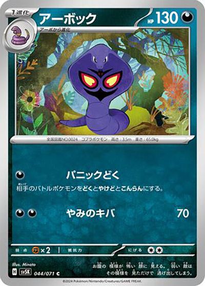 Arbok #44