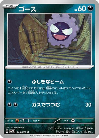 Gastly #45