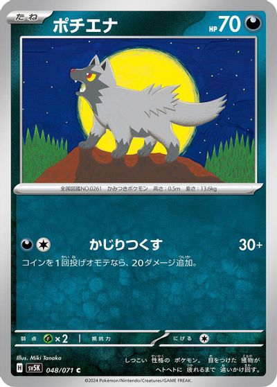 Poochyena #48