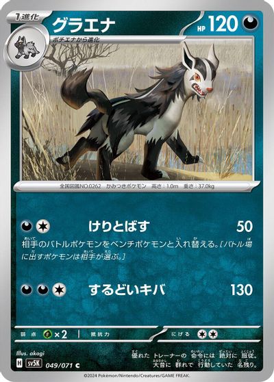 Mightyena #49