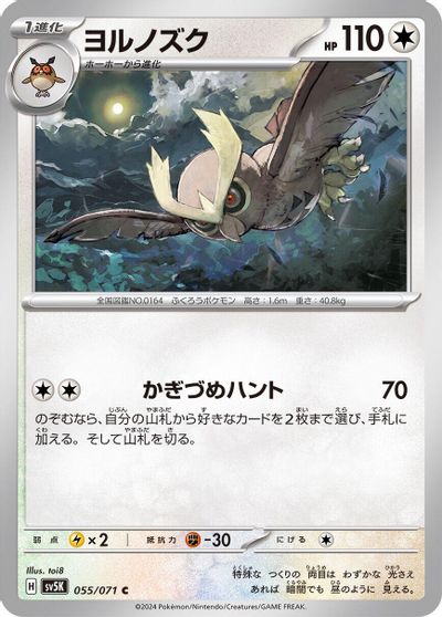 Noctowl #55