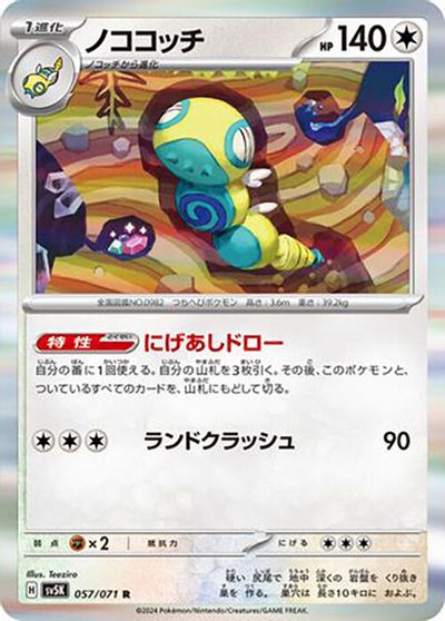 Dudunsparce #57