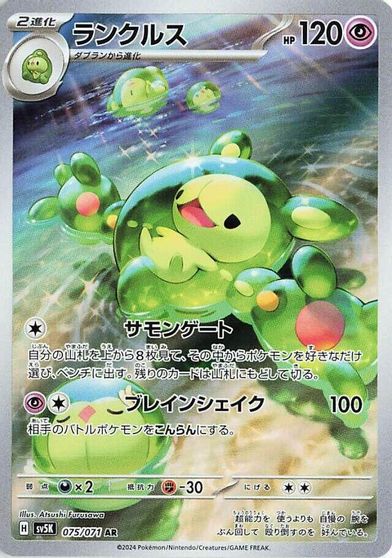 Reuniclus #75
