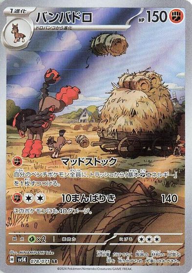 Mudsdale #78