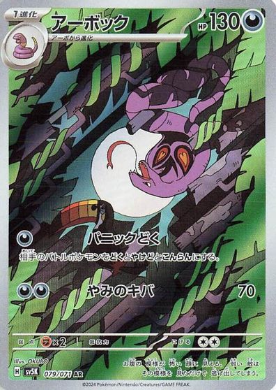 Arbok #79