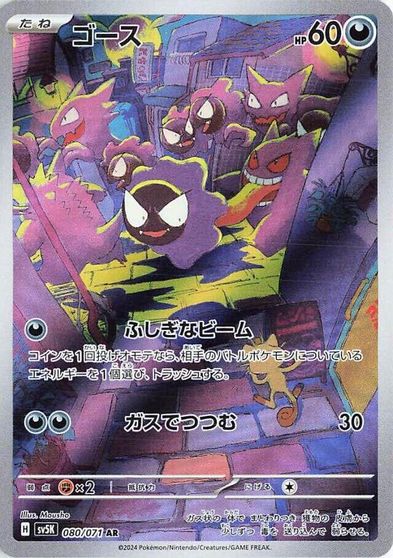 Gastly #80