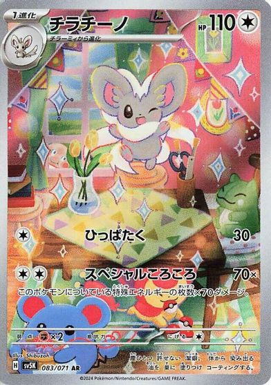 Cinccino #83