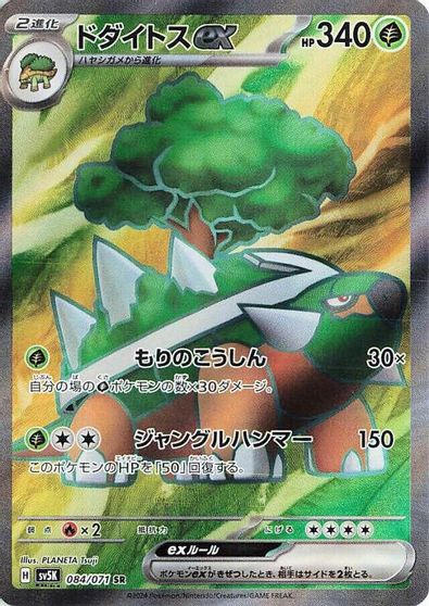 Torterra ex #84