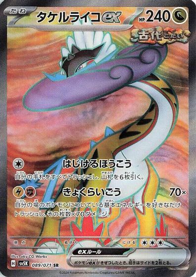 Raging Bolt ex #89