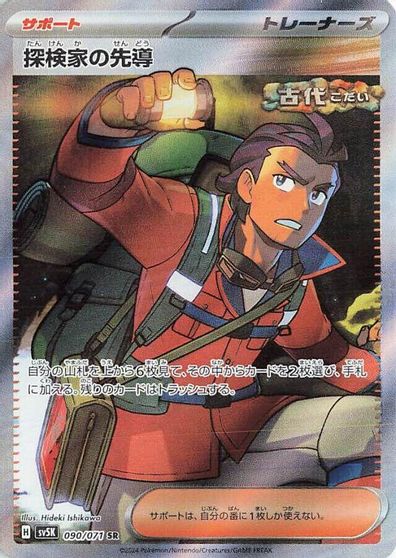 Explorer's Guidance #90