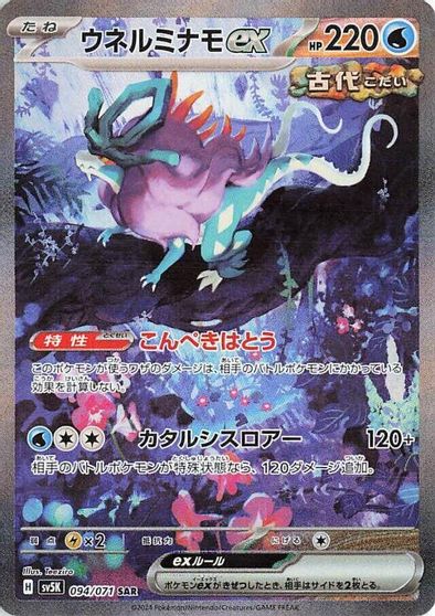 Walking Wake ex #94