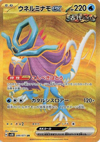 Walking Wake ex #99