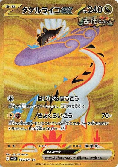 Raging Bolt ex #100