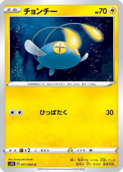 Chinchou #17