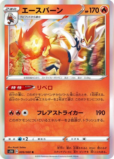 Cinderace #9