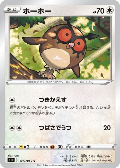 Hoothoot #47