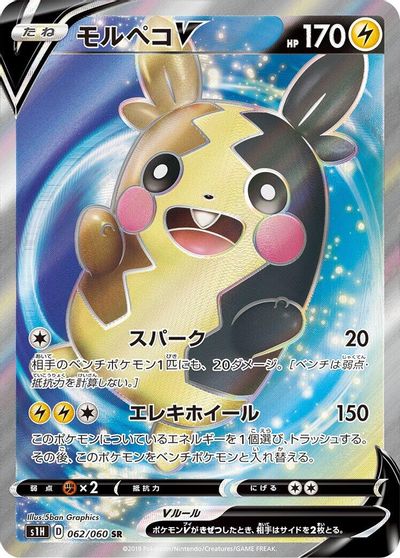 Morpeko V #62
