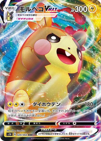 Morpeko VMAX #20