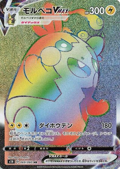 Morpeko VMAX #69