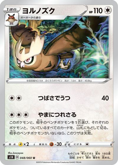 Noctowl #48