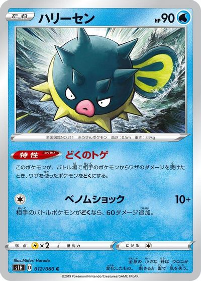 Qwilfish #12