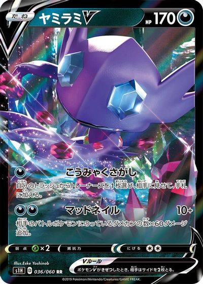 Sableye V #36