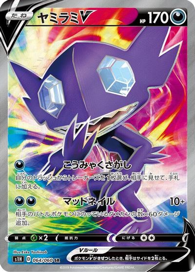Sableye V #64
