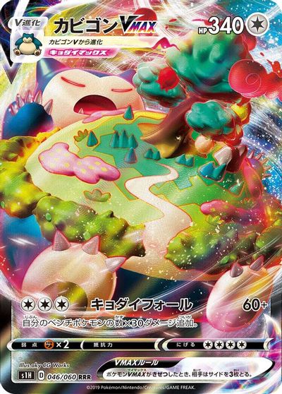 Snorlax VMAX #46