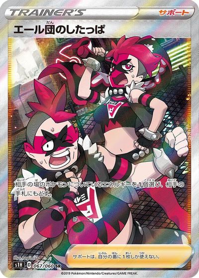 Team Yell Grunt #67
