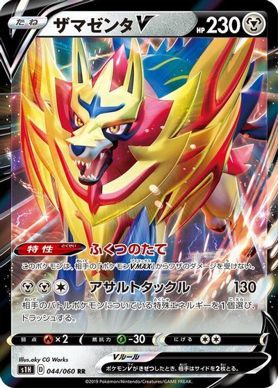 Zamazenta V #44