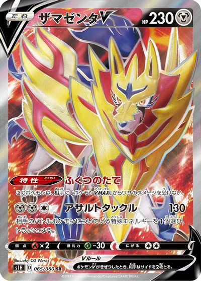 Zamazenta V #65