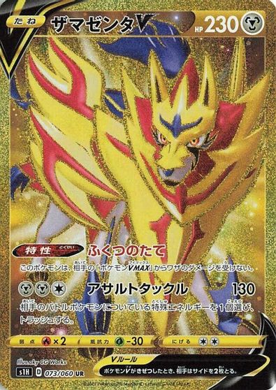 Zamazenta V #73