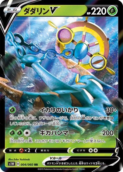 Dhelmise V #4