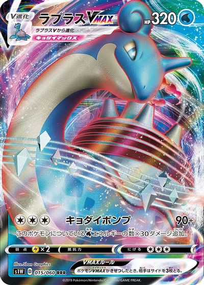 Lapras VMAX #15