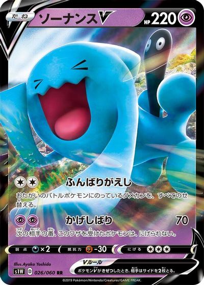 Wobbuffet V #26