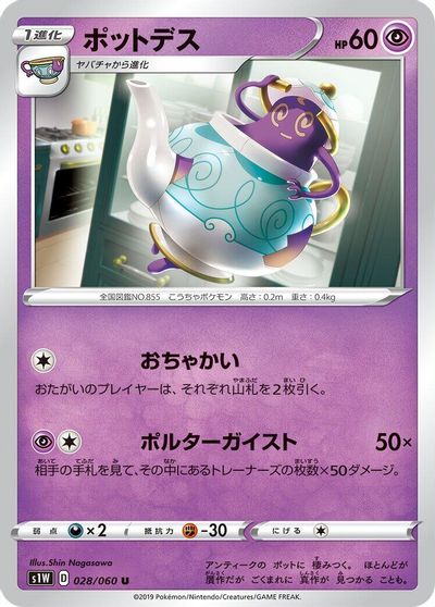 Polteageist #28