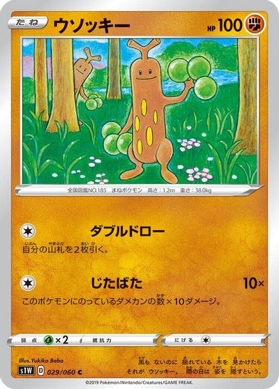 Sudowoodo #29