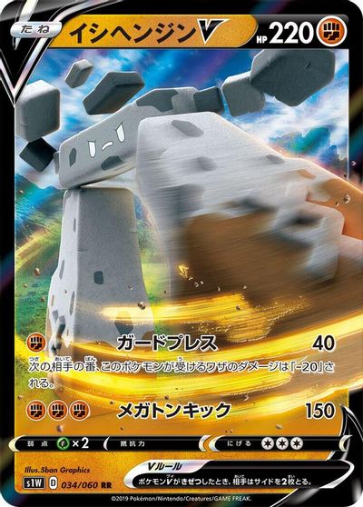 Stonjourner V #34