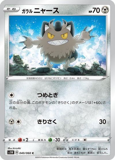 Galarian Meowth #40