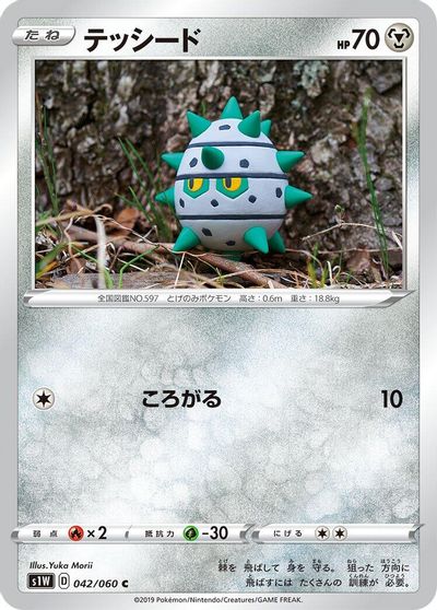 Ferroseed #42