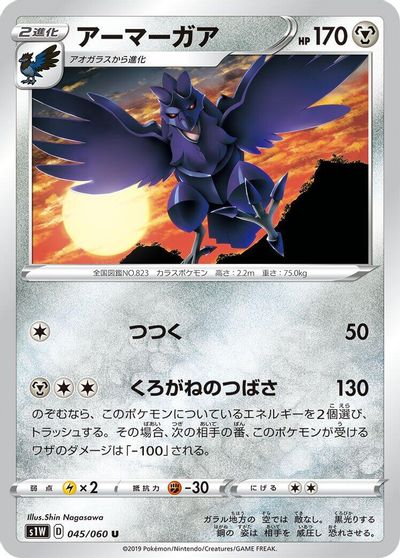 Corviknight #45
