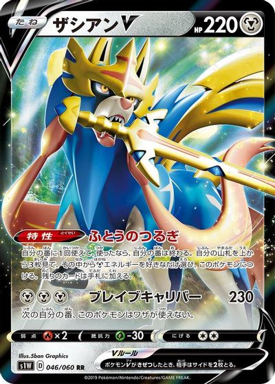 Zacian V #46