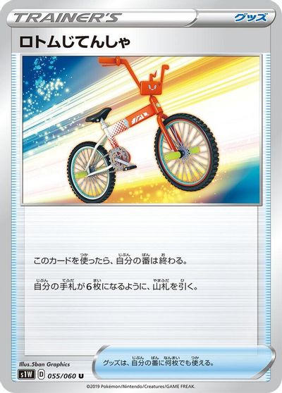 Rotom Bike #55