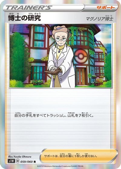 Professor's Research #59