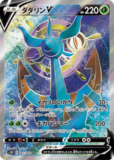 Dhelmise V #61