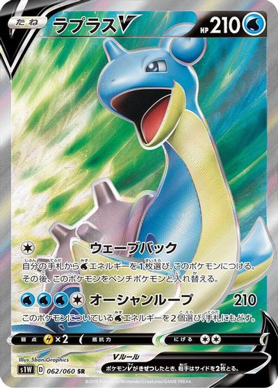 Lapras V #62