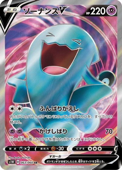 Wobbuffet V #63